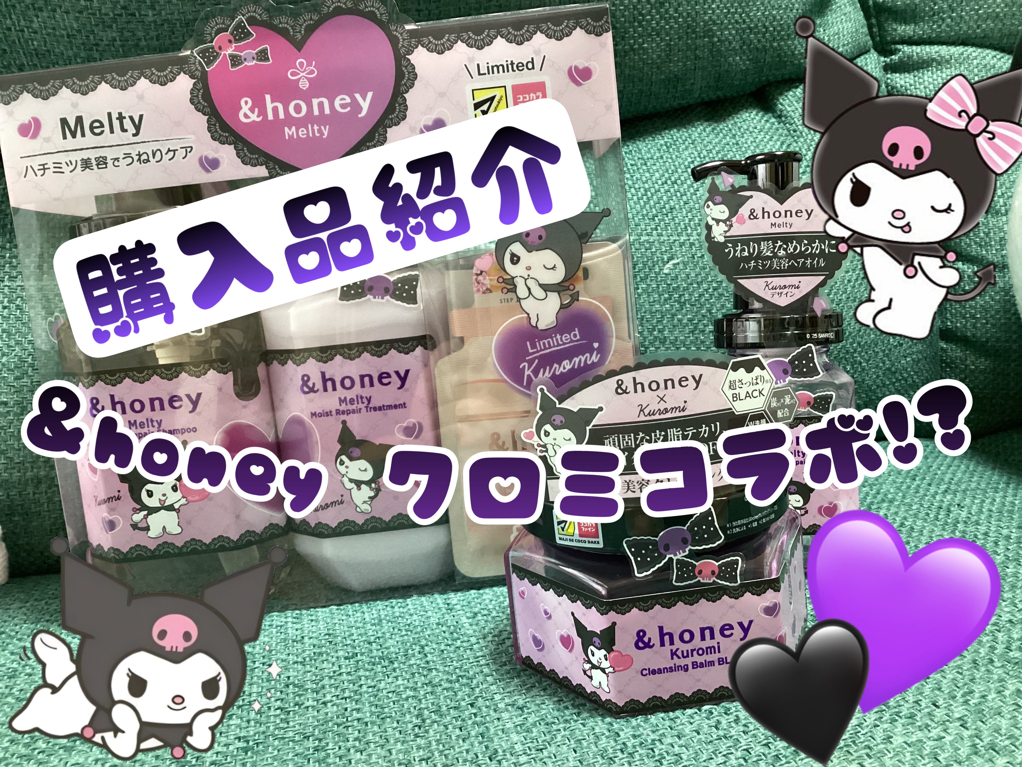 試してみた】アンドハニー クロミ メルティ シャンプー＆ヘア