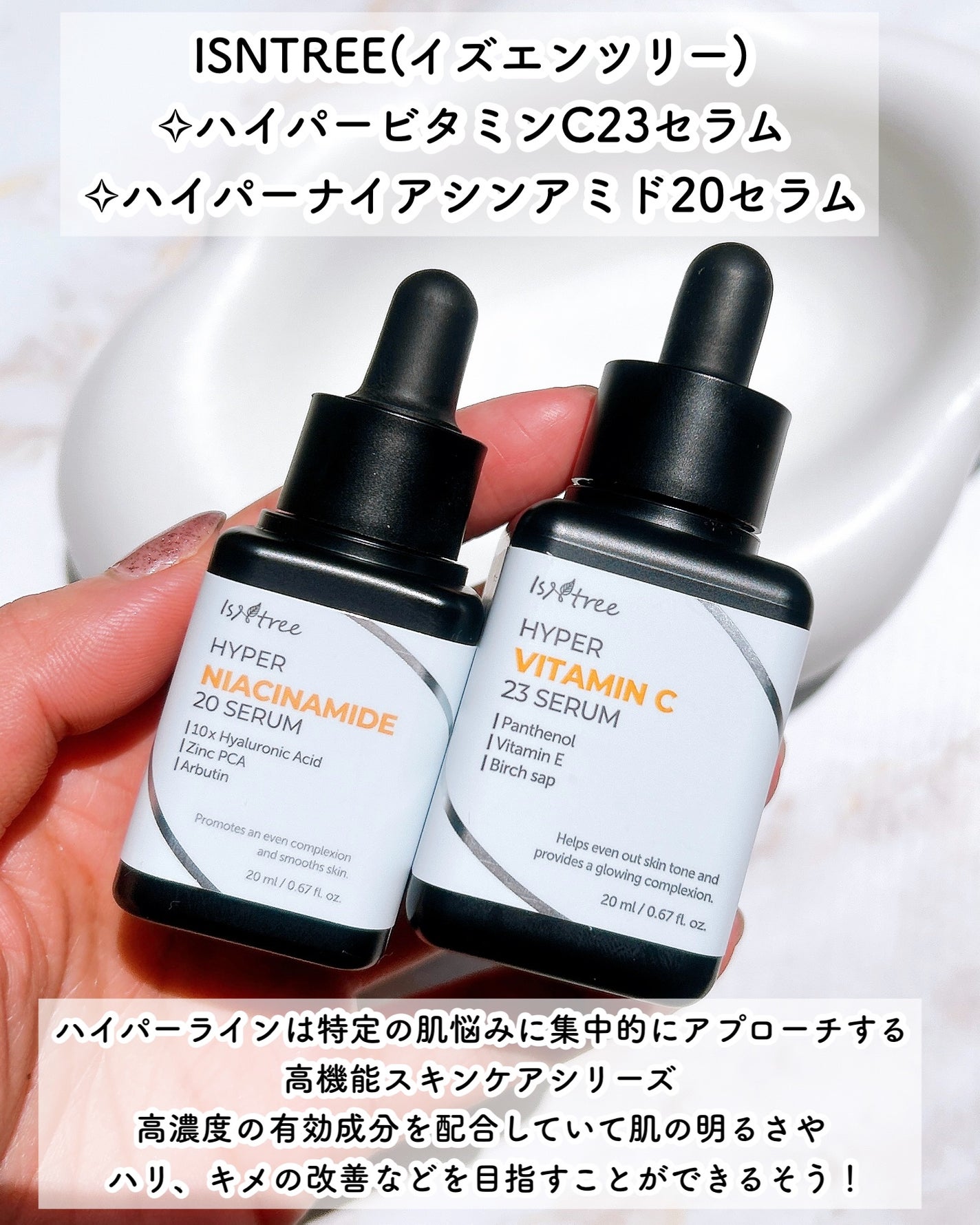 ハイパーナイアシンアミド20セラム/Isntree/美容液を使ったクチコミ(2枚目)