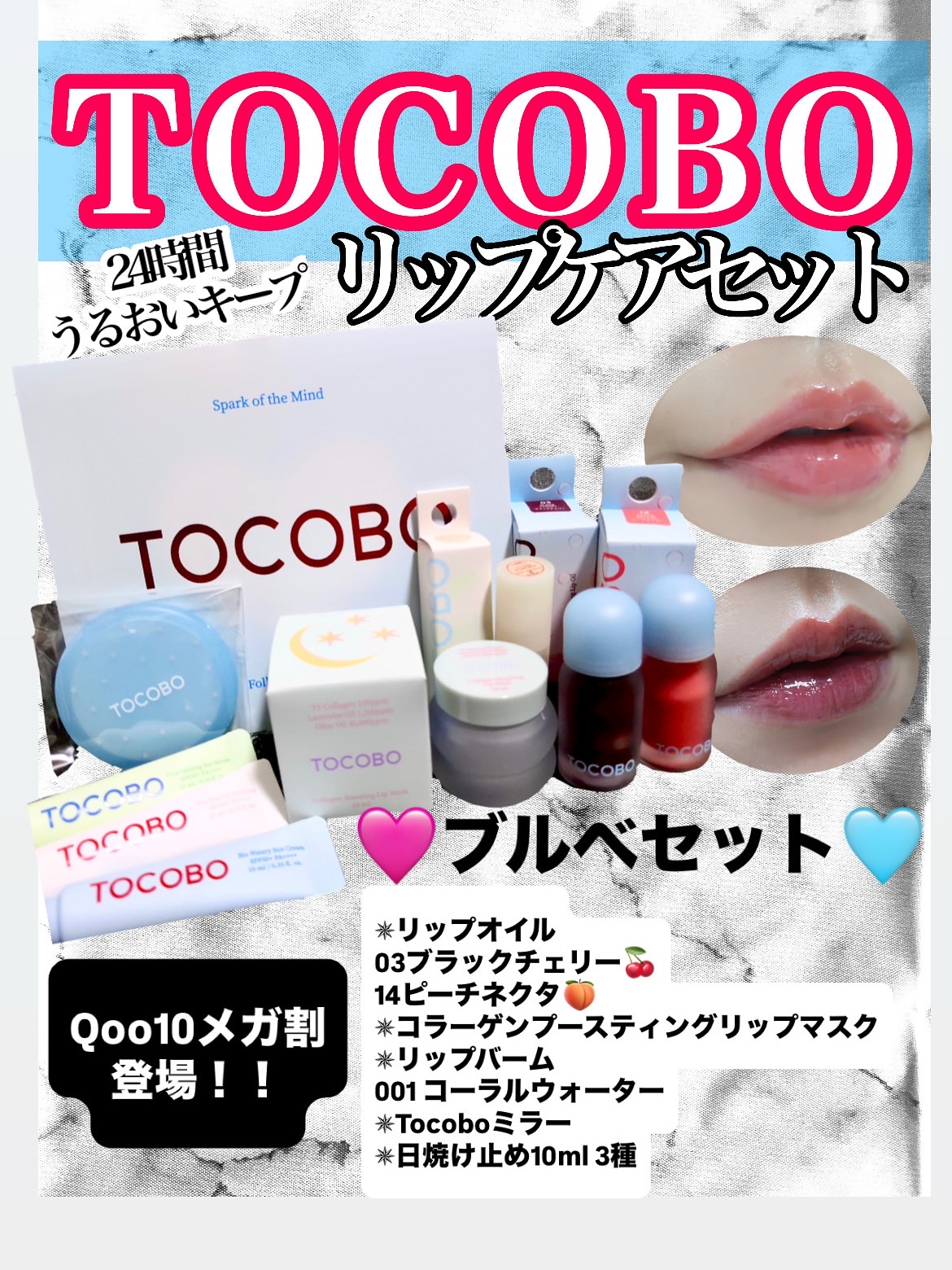 グローリチュアルリップバーム/TOCOBO/リップバームを使ったクチコミ（1枚目）