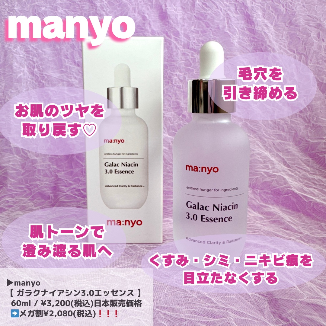 ガラク ナイアシン 3.0 エッセンス/manyo/美容液を使ったクチコミ（2枚目）