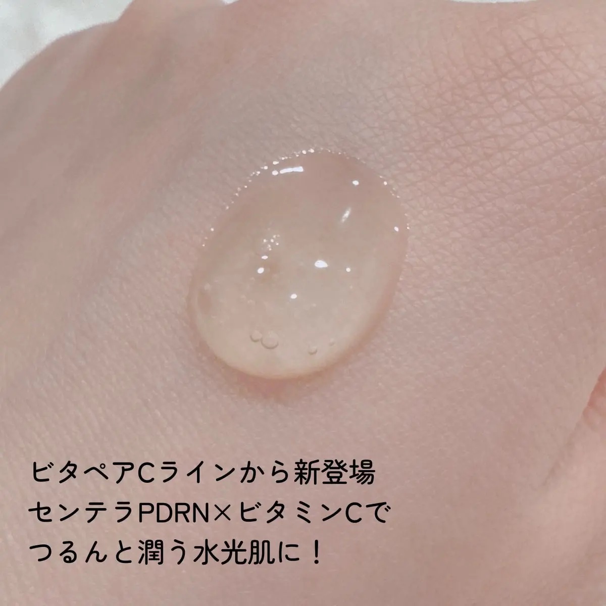 ビタペアCPDRN水潤セラム/ネイチャーリパブリック/美容液を使ったクチコミ（3枚目）