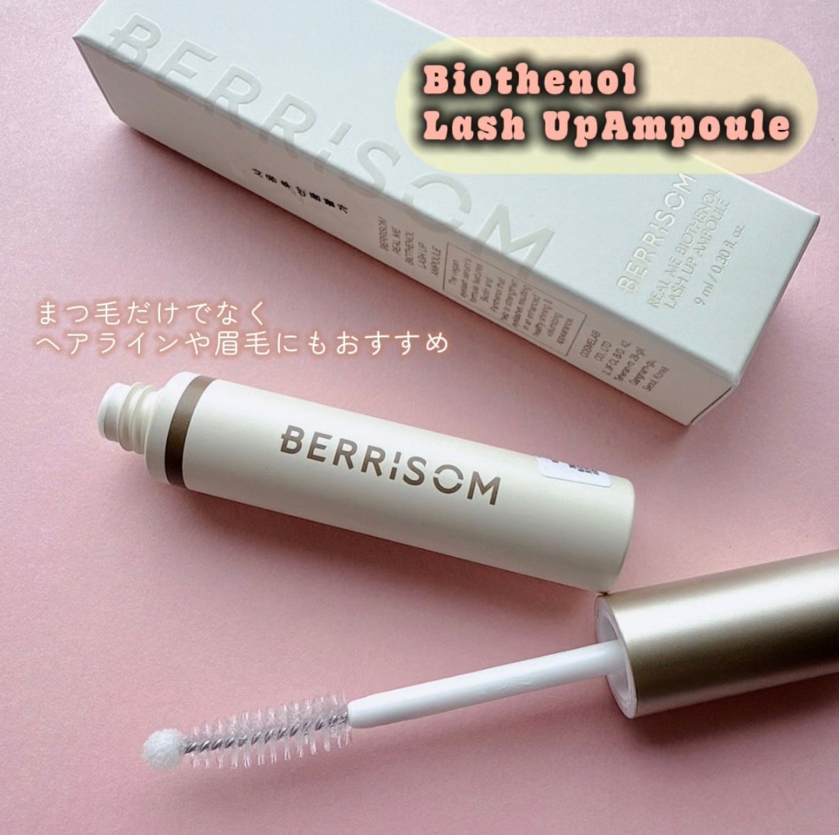 リアルミービオテノールラッシュアップアンプル/ベリサム/まつげ美容液を使ったクチコミ(5枚目)