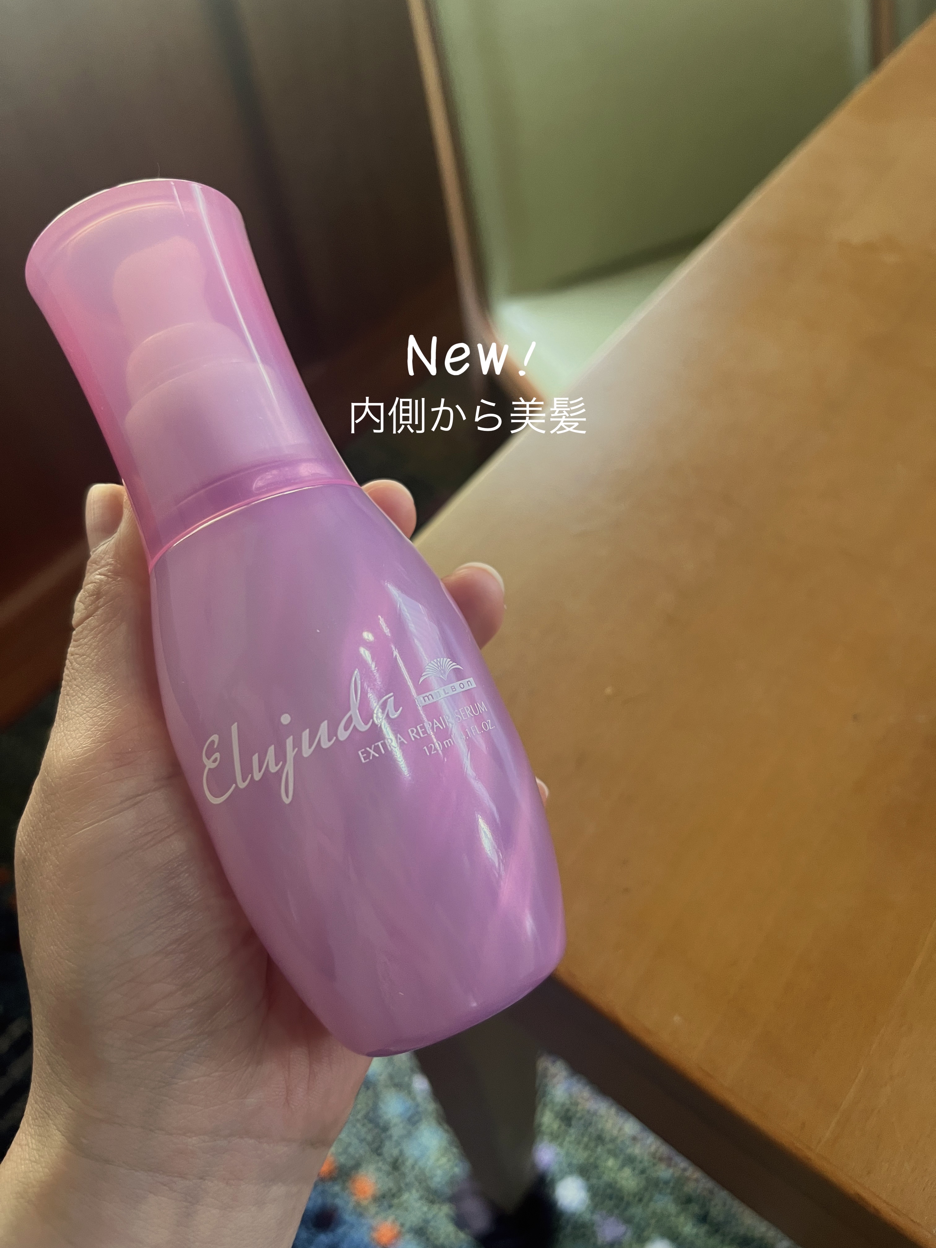 エクストラリペア セラム/エルジューダ/ヘアオイルを使ったクチコミ（1枚目）