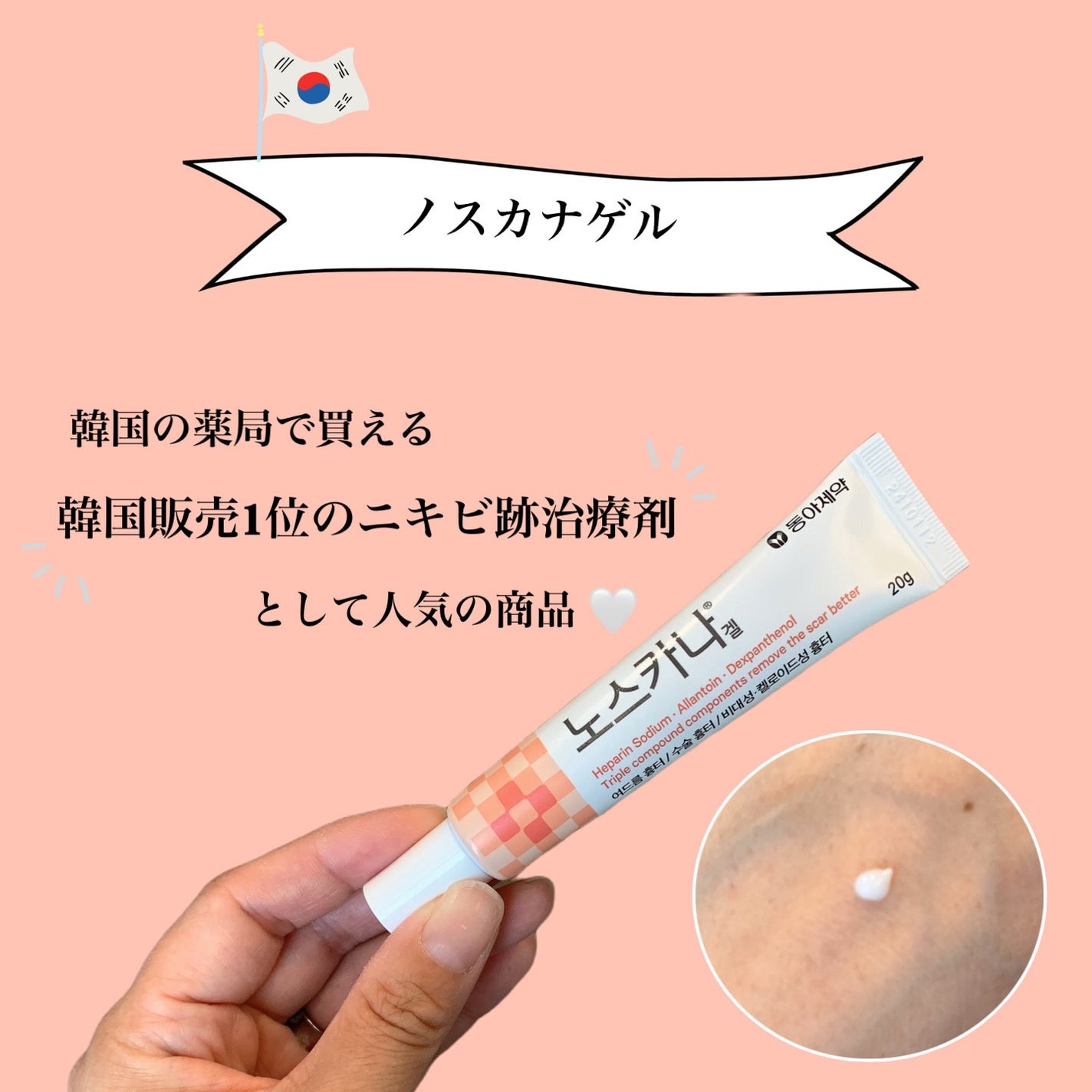 ノスカナゲル/ノスカナゲル/その他スキンケアを使ったクチコミ(1枚目)