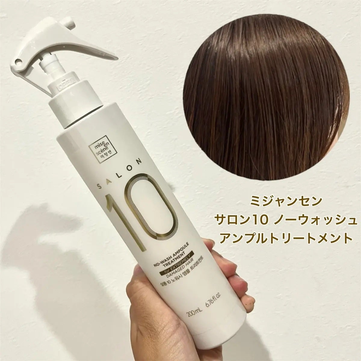 ミジャンセン サロン10 ミストトリートメント/miseenscene/アウトバストリートメントを使ったクチコミ(3枚目)