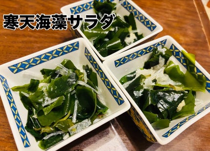 chiekotan on LIPS 「自然の館@shizennoyakataさんの寒天海藻サラダ🥗
..」(1枚目)