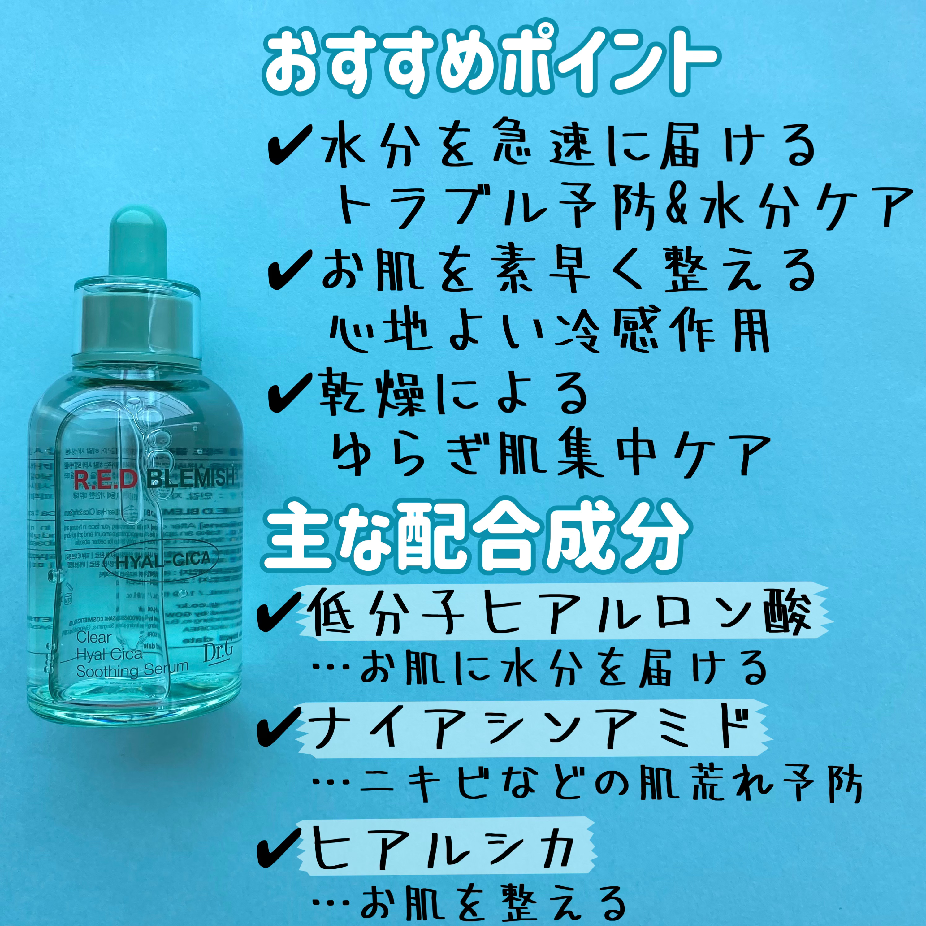 レッドブレミッシュ クリアヒアルシカスージングセラム/Dr.G/美容液を使ったクチコミ（2枚目）