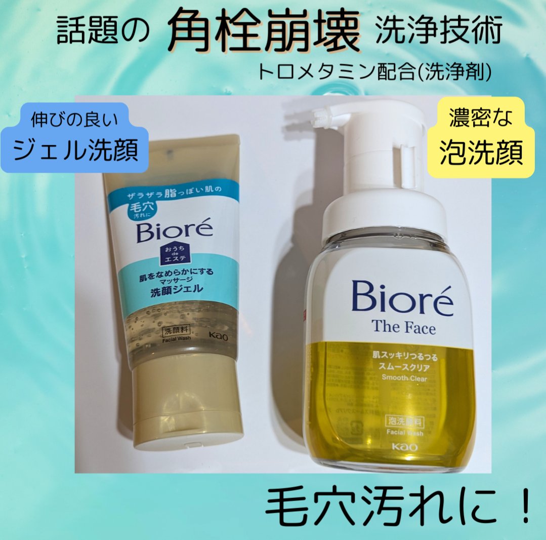 おうちdeエステ 肌をなめらかにする マッサージ洗顔ジェル/ビオレ/その他洗顔料を使ったクチコミ（1枚目）