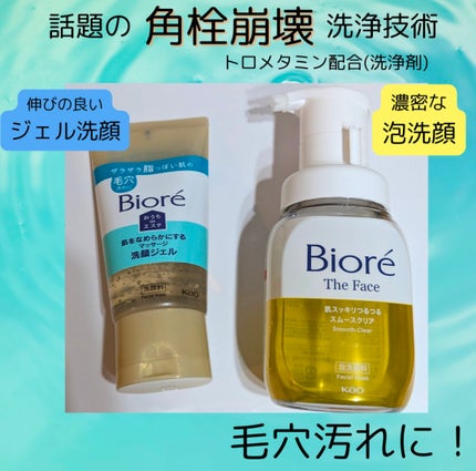 ビオレ ザフェイス 泡洗顔料 スムースクリア/ビオレ/泡洗顔を使ったクチコミ(1枚目)