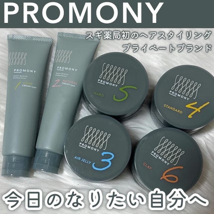 プロモニー 1 ライト/PROMONY/ヘアワックス・クリームを使ったクチコミ(1枚目)