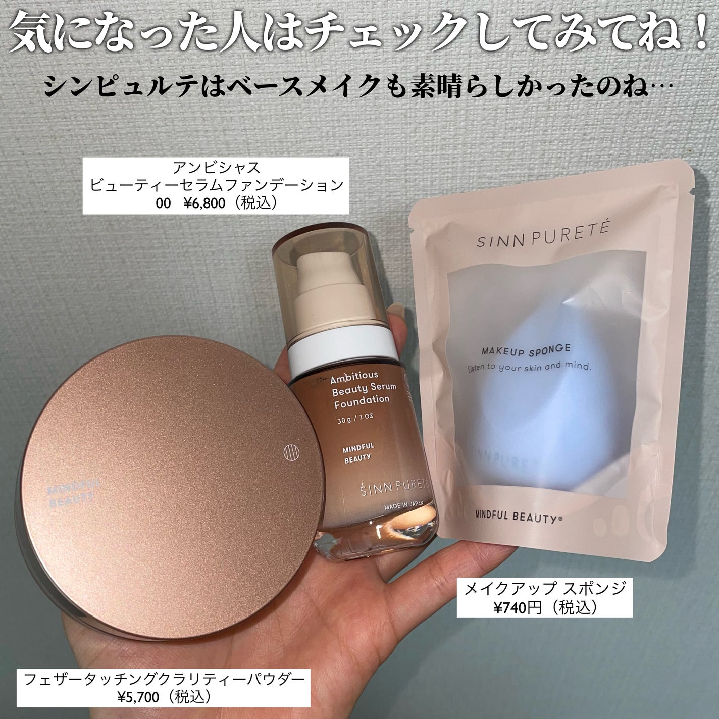 アンビシャス ビューティーセラムファンデーション/SINN PURETÉ/リキッドファンデーションを使ったクチコミ(6枚目)