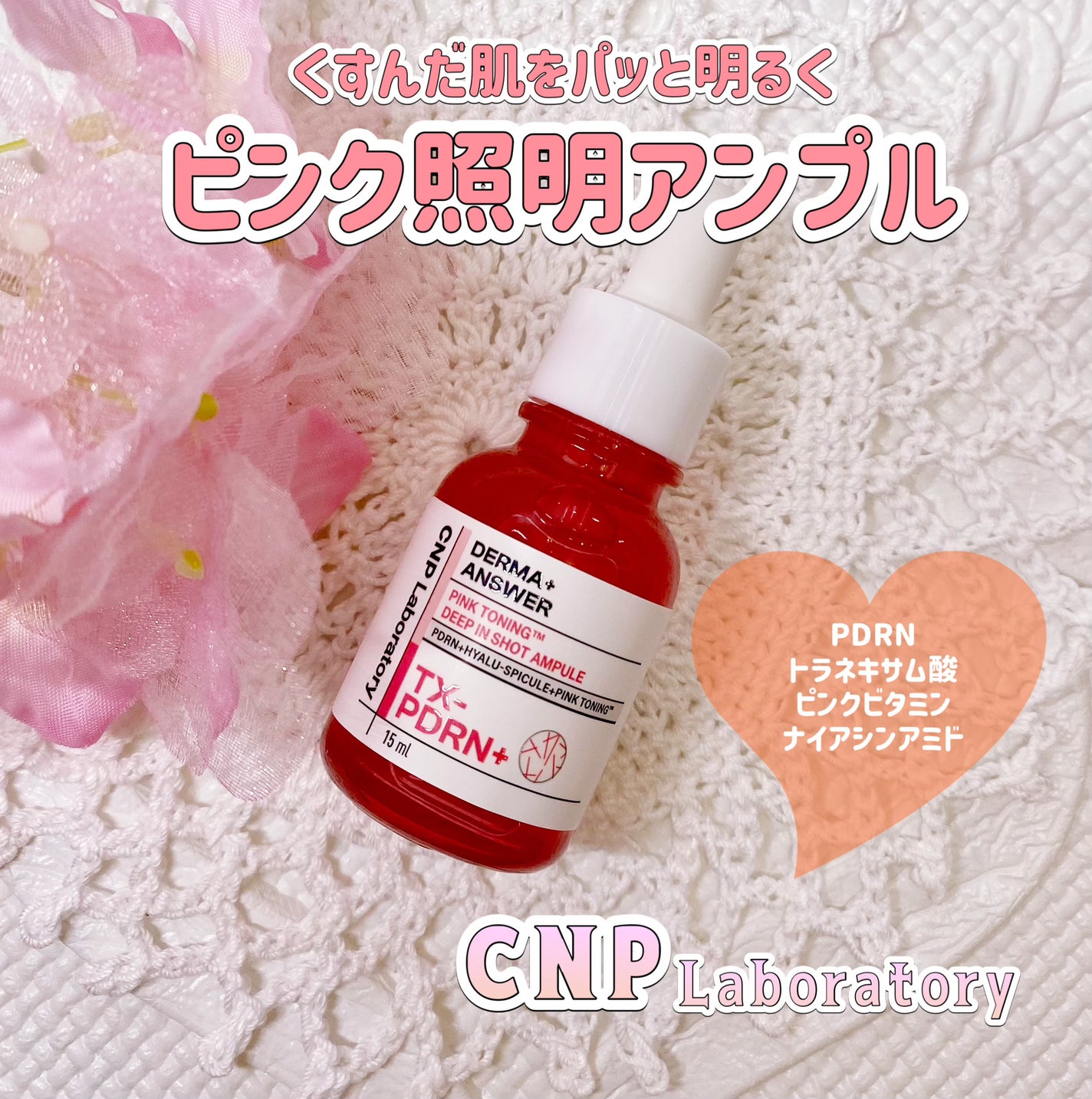 ピンクトーニング™︎ディープインショットアンプル/CNP Laboratory/美容液を使ったクチコミ(1枚目)