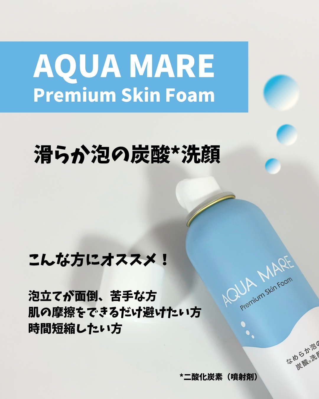 AQUA MARE 炭酸泡洗顔モイスト/AQUA MARE/泡洗顔を使ったクチコミ（2枚目）
