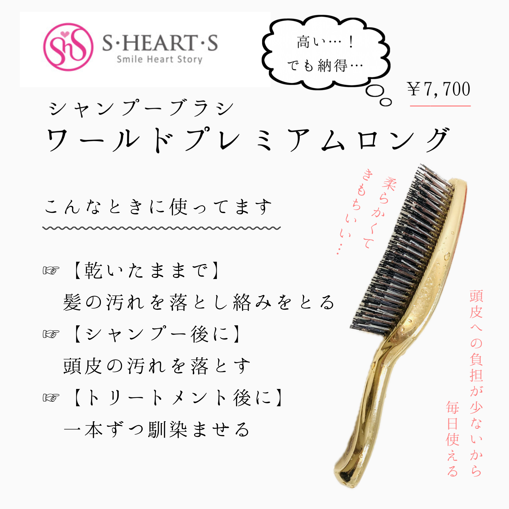 試してみた】スカルプブラシ ワールドプレミアムロング エス・ハート