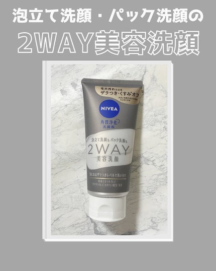 ニベア2WAY美容洗顔/ニベア/洗顔フォームを使ったクチコミ(1枚目)