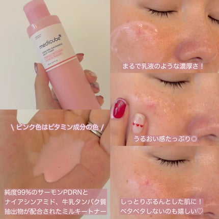 PDRNピンクナイアシンアミドミルキートナー/MEDICUBE/化粧水を使ったクチコミ(2枚目)