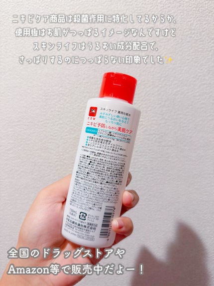 薬用化粧水/スキンライフ/化粧水を使ったクチコミ(3枚目)