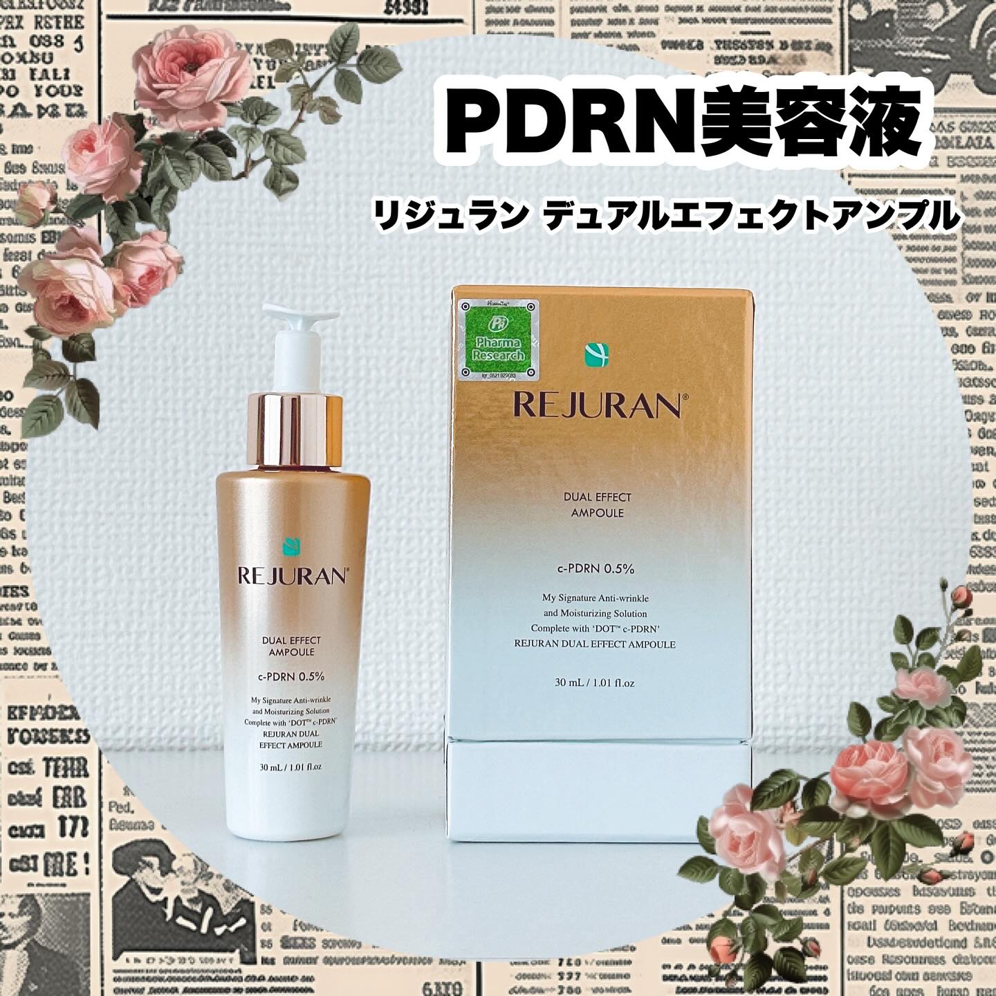 REJURAN デュアル エフェクト アンプル 30mL/REJURAN COSMETICS/美容液を使ったクチコミ（1枚目）
