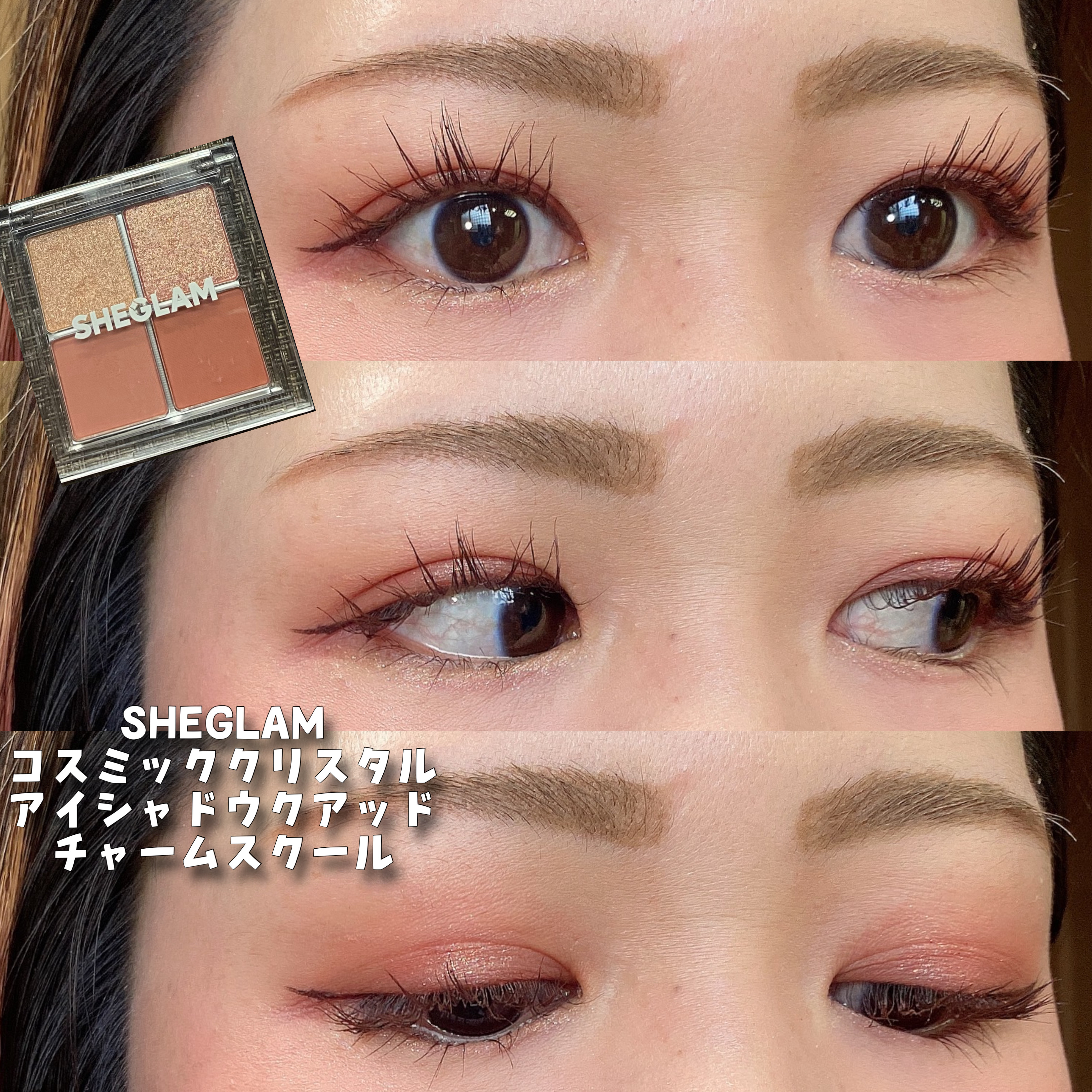 Cosmic Crystal 4色アイシャドウパレット/SHEGLAM/アイシャドウパレットを使ったクチコミ（1枚目）