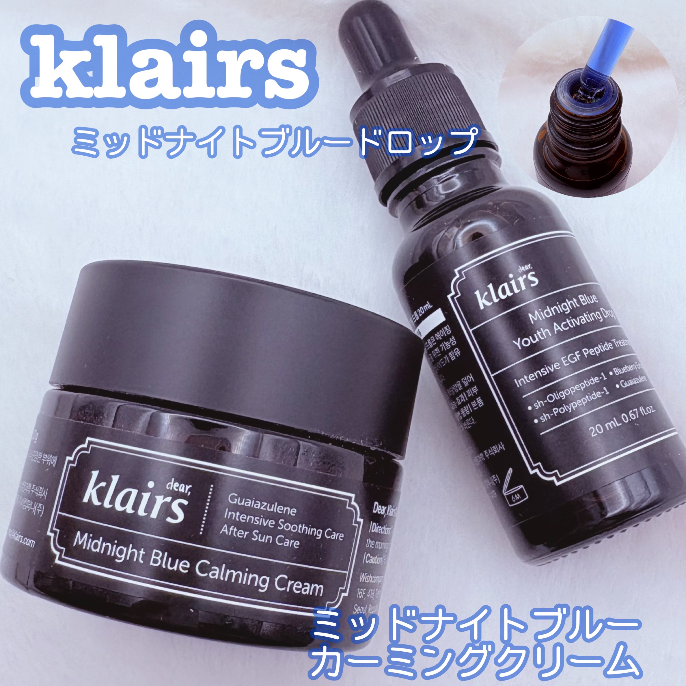 ミッドナイトブルーカーミングクリーム/Klairs/フェイスクリームを使ったクチコミ（1枚目）