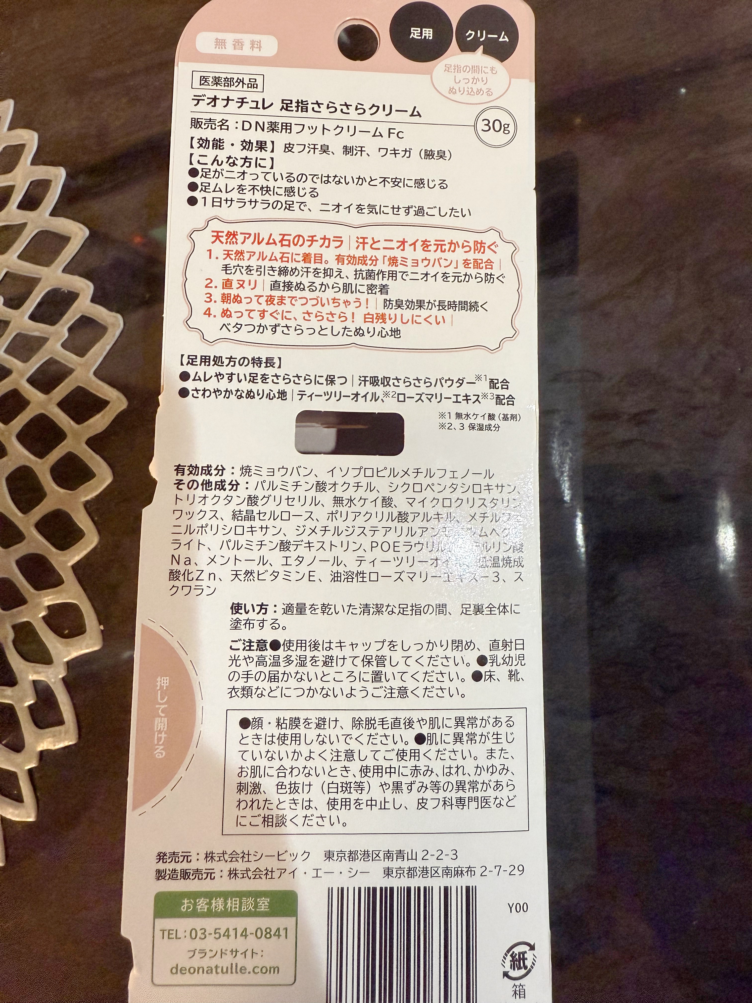 薬用足指さらさらクリーム/デオナチュレ/デオドラント・制汗剤を使ったクチコミ（3枚目）