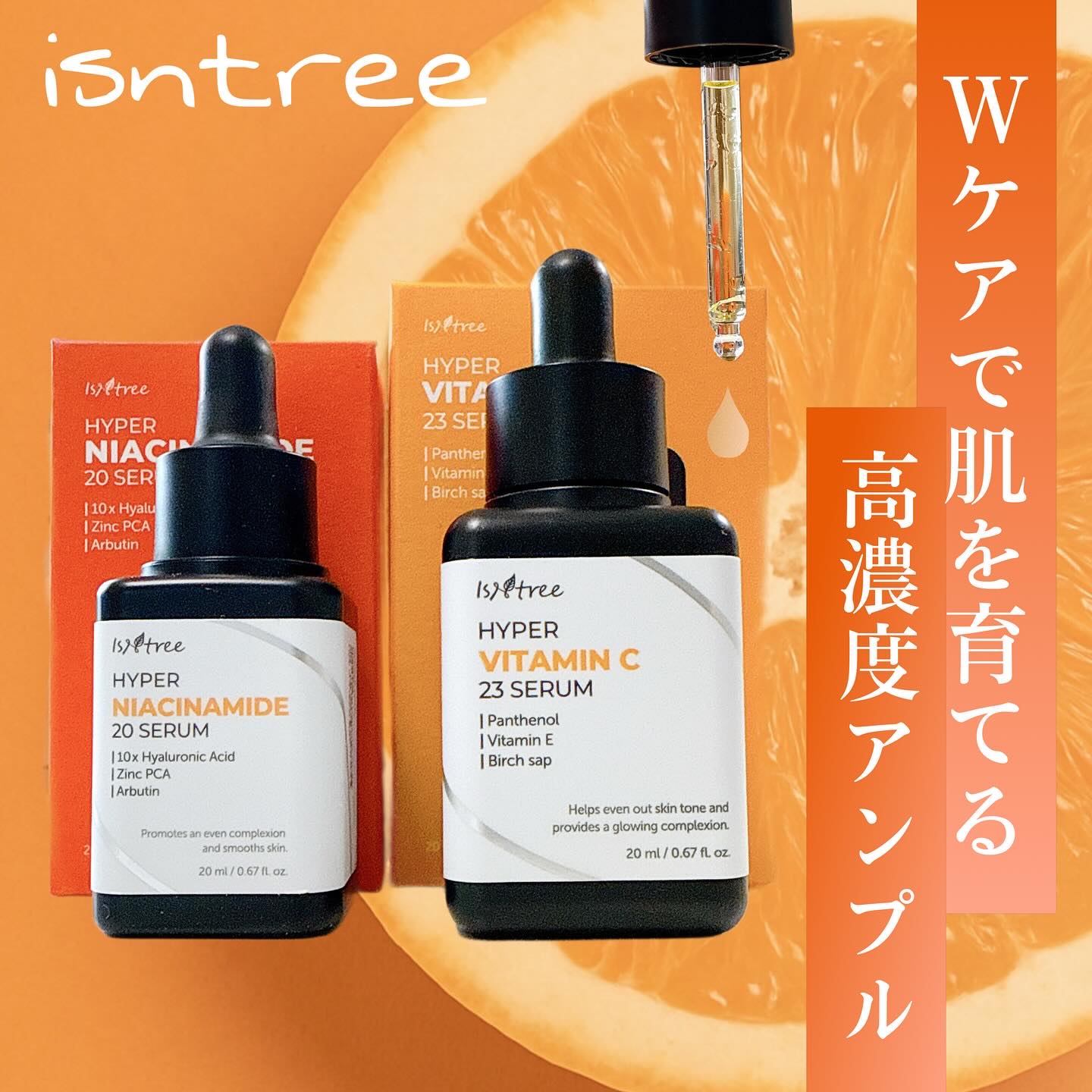 ハイパーナイアシンアミド20セラム/Isntree/美容液を使ったクチコミ（1枚目）