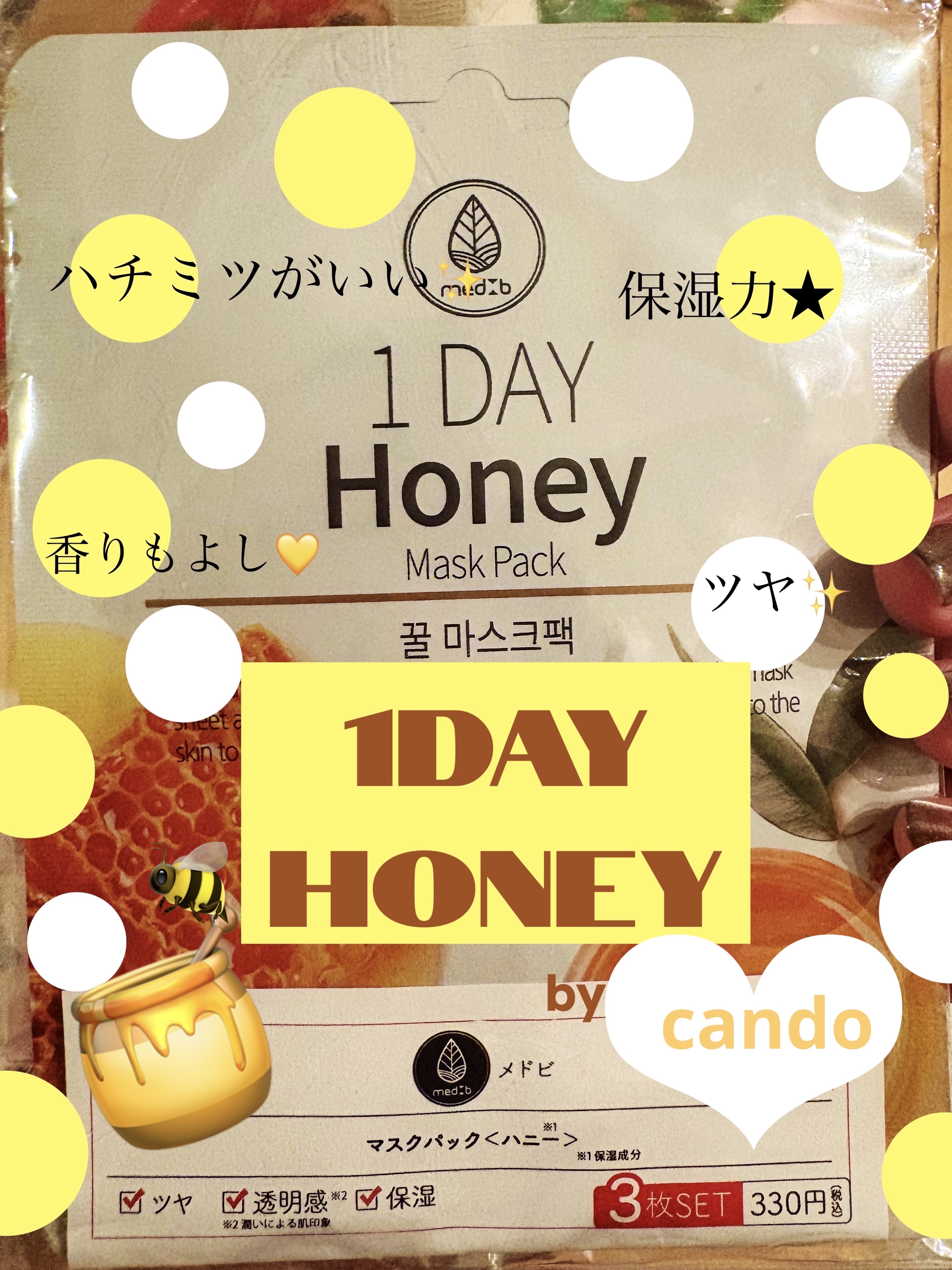 1Day  HONEY  パック/キャンドゥ/その他スキンケアを使ったクチコミ（1枚目）