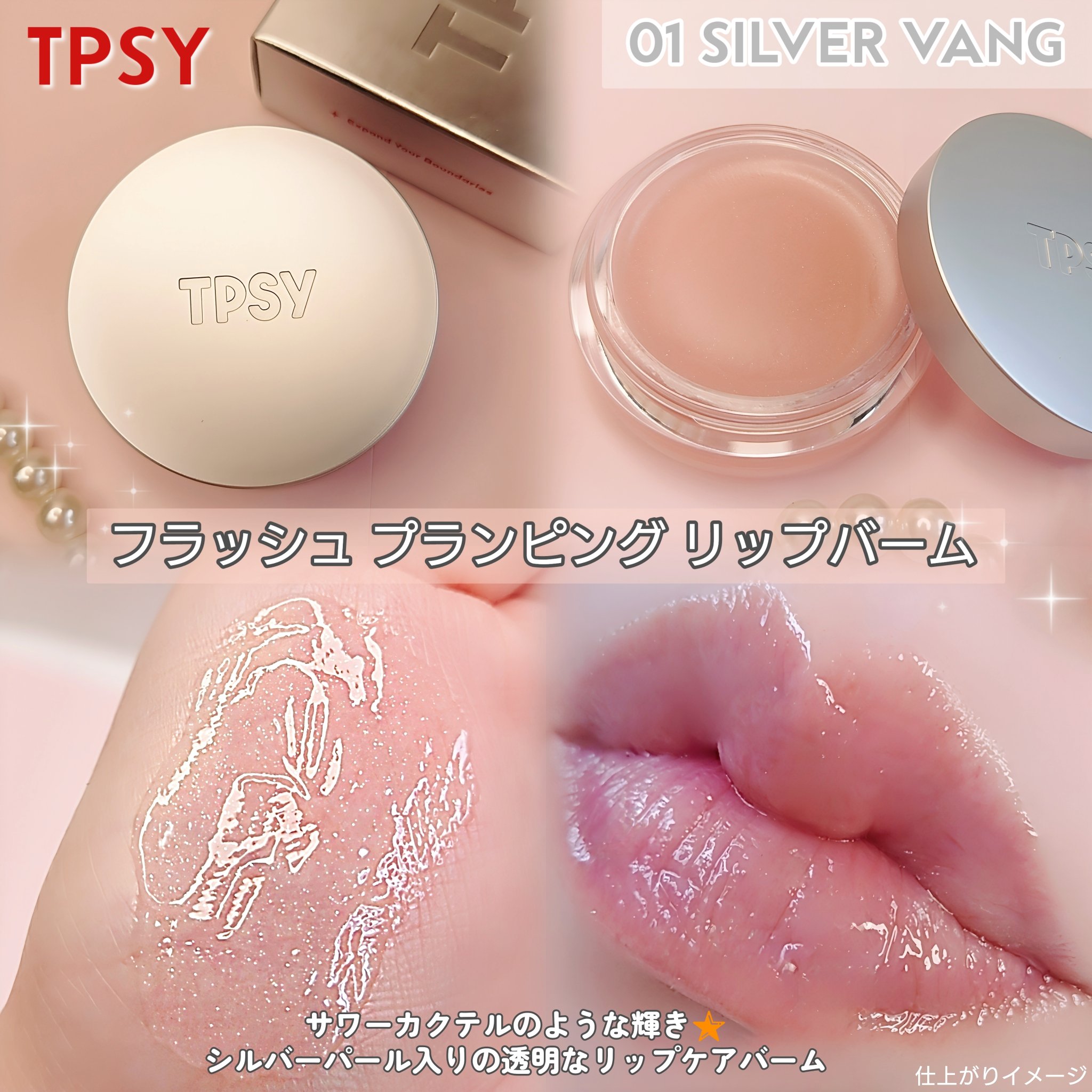 ジューシーリッププランパー6g/TPSY/リッププランパーを使ったクチコミ（3枚目）