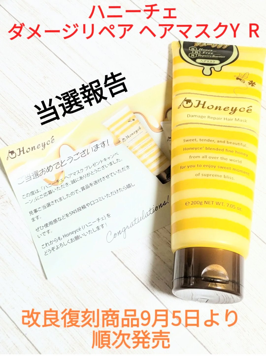 ハニーチェ ダメージリペア ヘアマスクY R/ハニーチェ/ヘアマスク・ヘアパックを使ったクチコミ(1枚目)