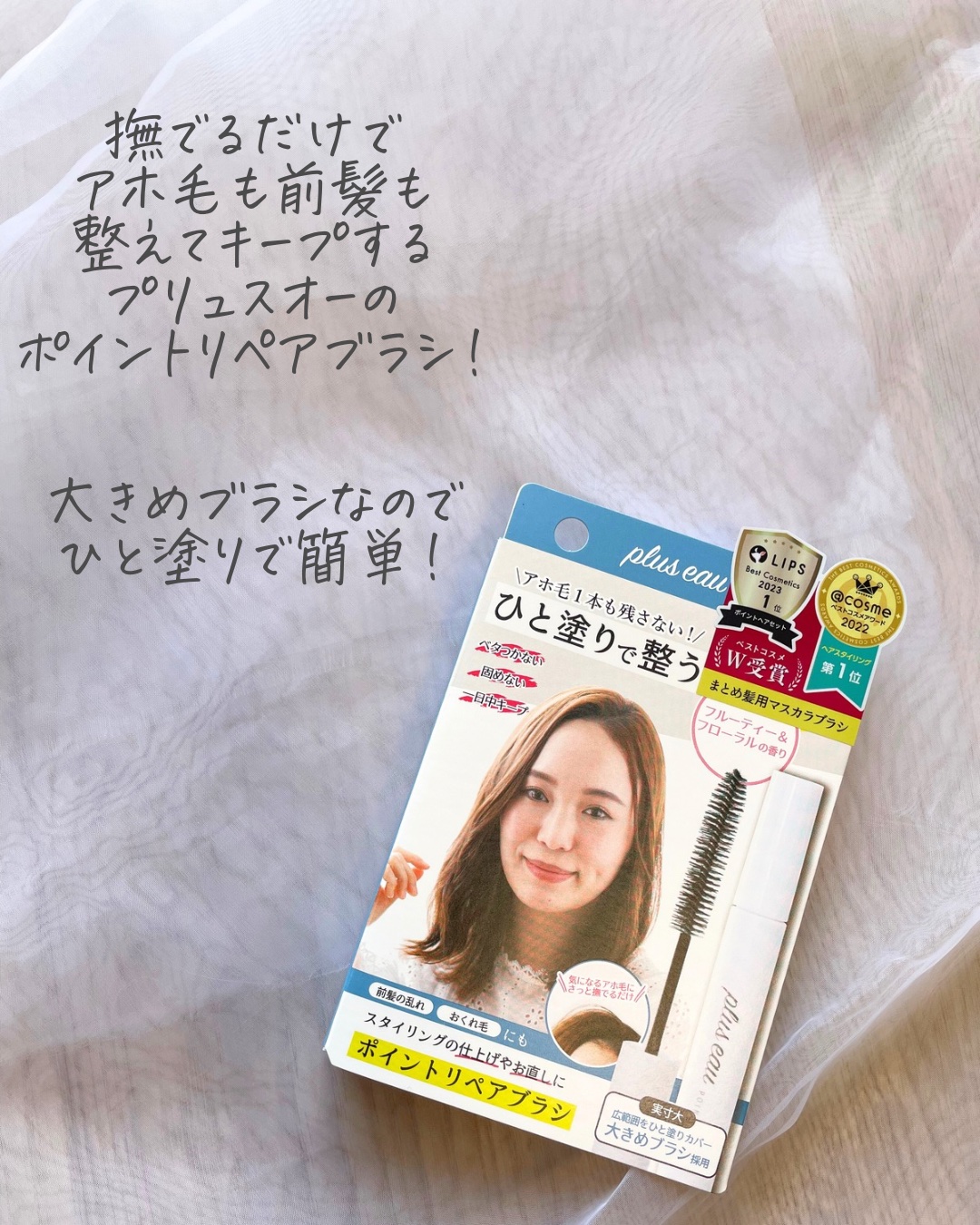 ポイントリペア/plus eau/ヘアジェルを使ったクチコミ（2枚目）