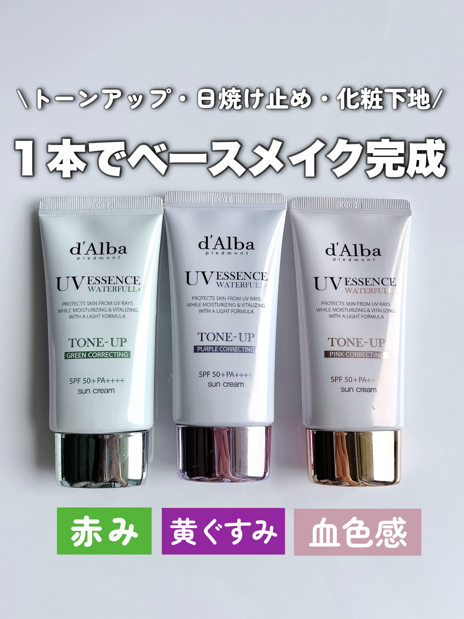 ダルバ ウォータフル トーンアップ サンクリーム(パープル)/ダルバ/日焼け止めクリームを使ったクチコミ（1枚目）