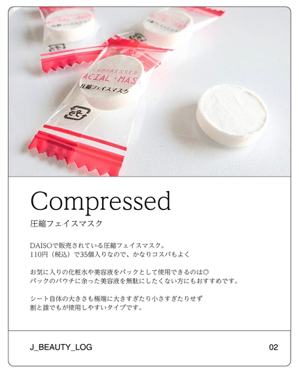 DAISO 圧縮フェイスマスクのクチコミ「#購入品 #DAISO #圧縮フェイスマスク
@daiso_official
最近、化粧水や.....」(2枚目)