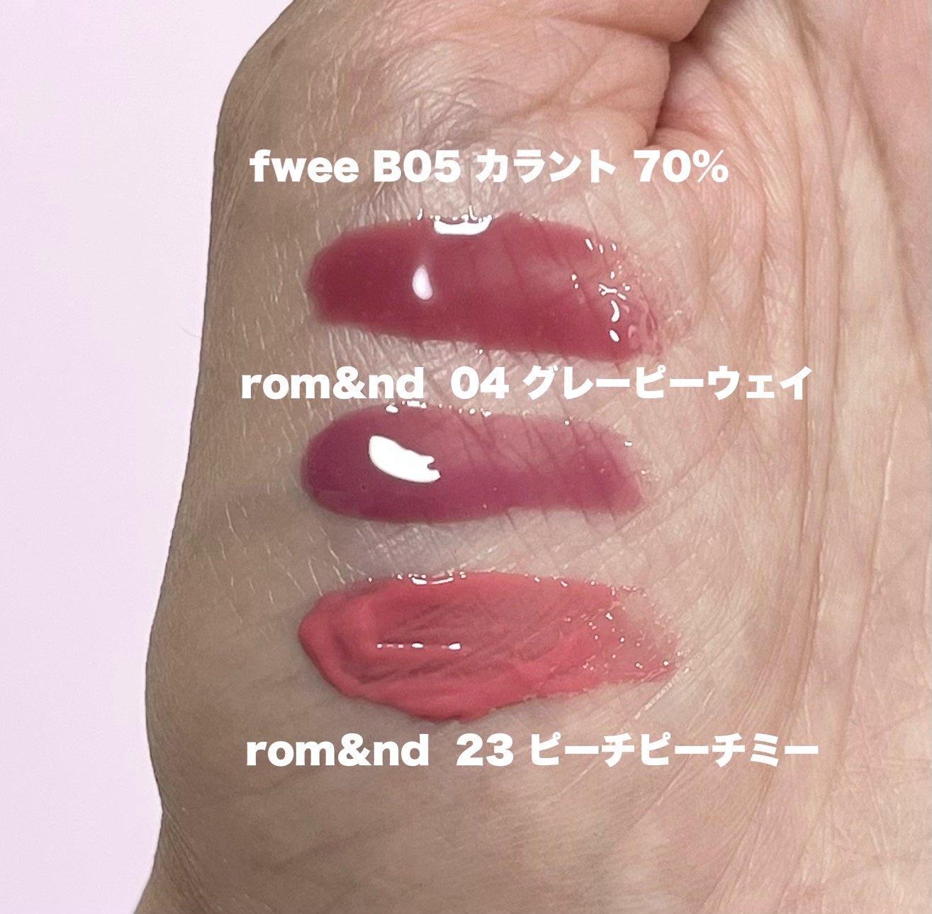 グラスティングカラーグロス/rom&nd/リップグロスを使ったクチコミ(5枚目)
