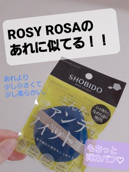 マルチファンデーションパフ/SHOBIDO/パフ・スポンジを使ったクチコミ(1枚目)