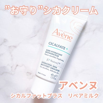 シカルファットプラス リペアミルク/アベンヌ/乳液を使ったクチコミ(1枚目)