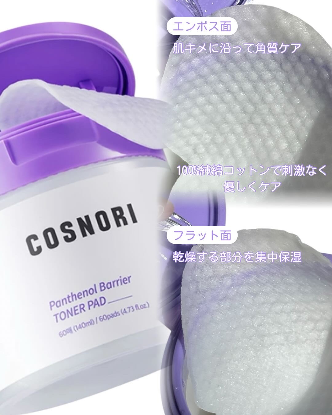 パンテノールバリアトナーパット/COSNORI/トナーパッドを使ったクチコミ（2枚目）