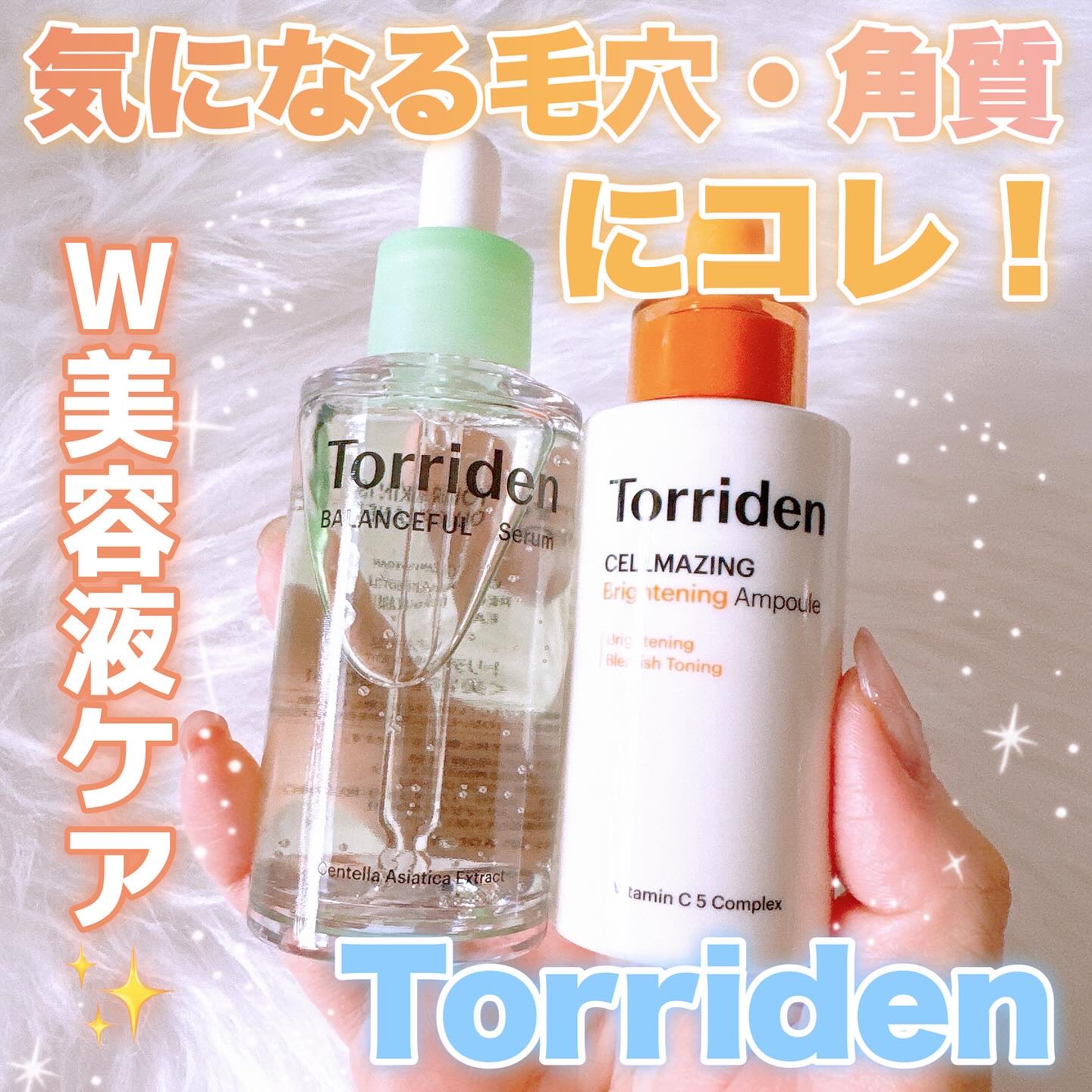 バランスフル シカセラム/Torriden/美容液を使ったクチコミ（1枚目）