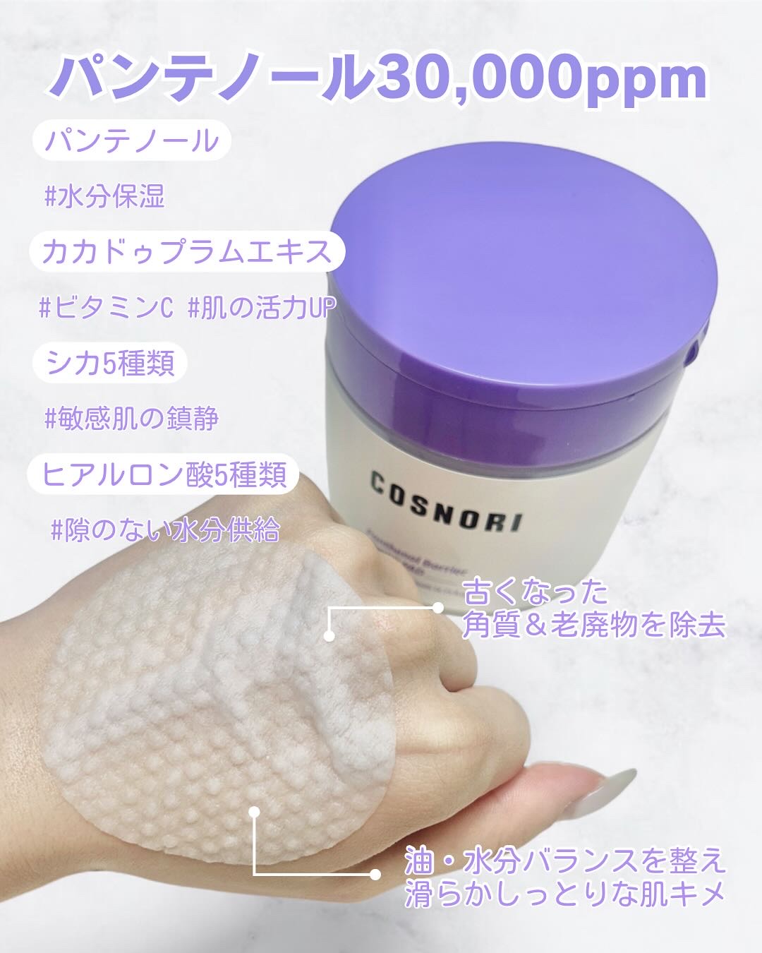 パンテノールバリアトナーパット/COSNORI/トナーパッドを使ったクチコミ（3枚目）