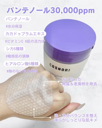 パンテノールバリアトナーパット/COSNORI/トナーパッドを使ったクチコミ(3枚目)
