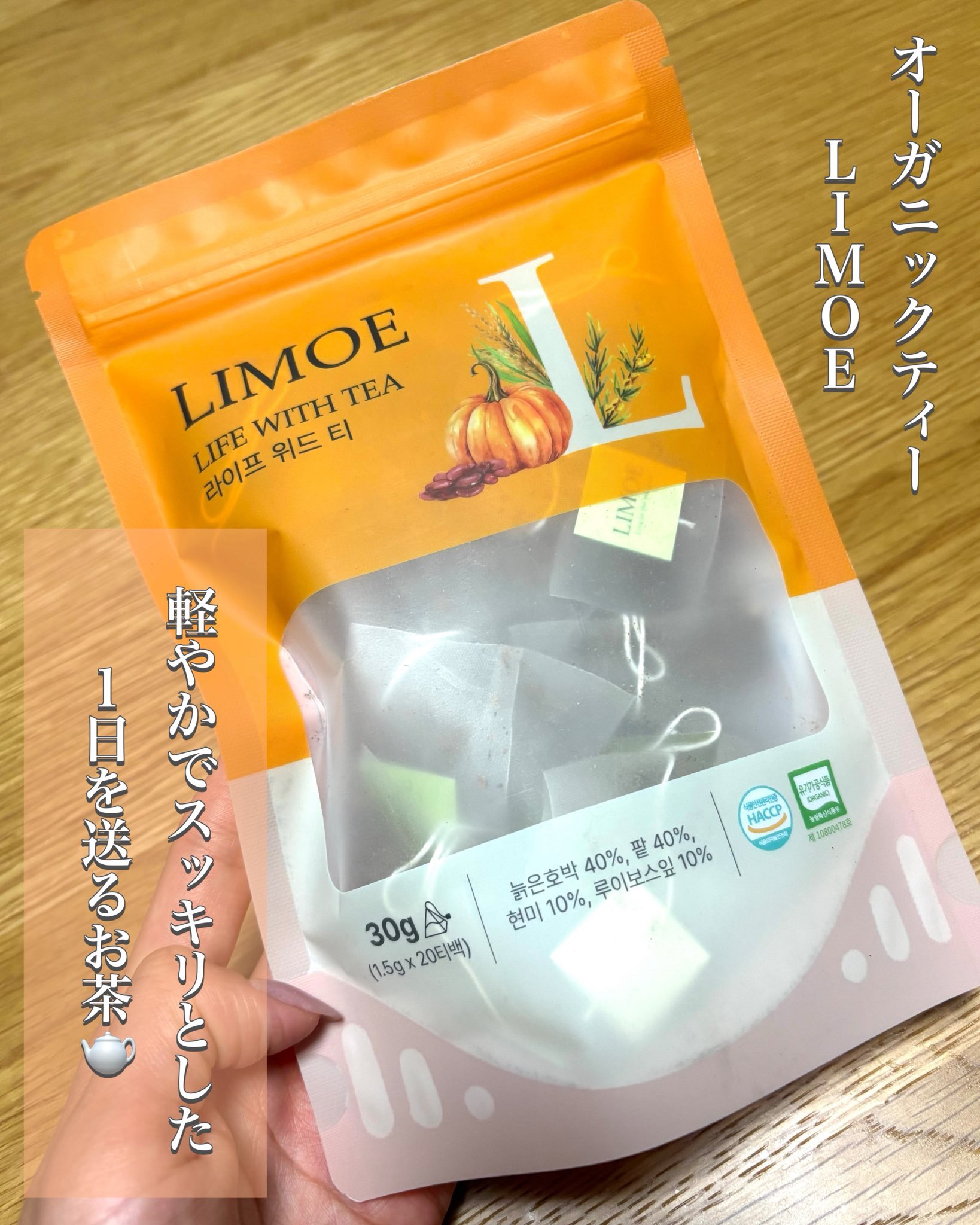 Life with Tea/LIMOE /美容ドリンクを使ったクチコミ（1枚目）