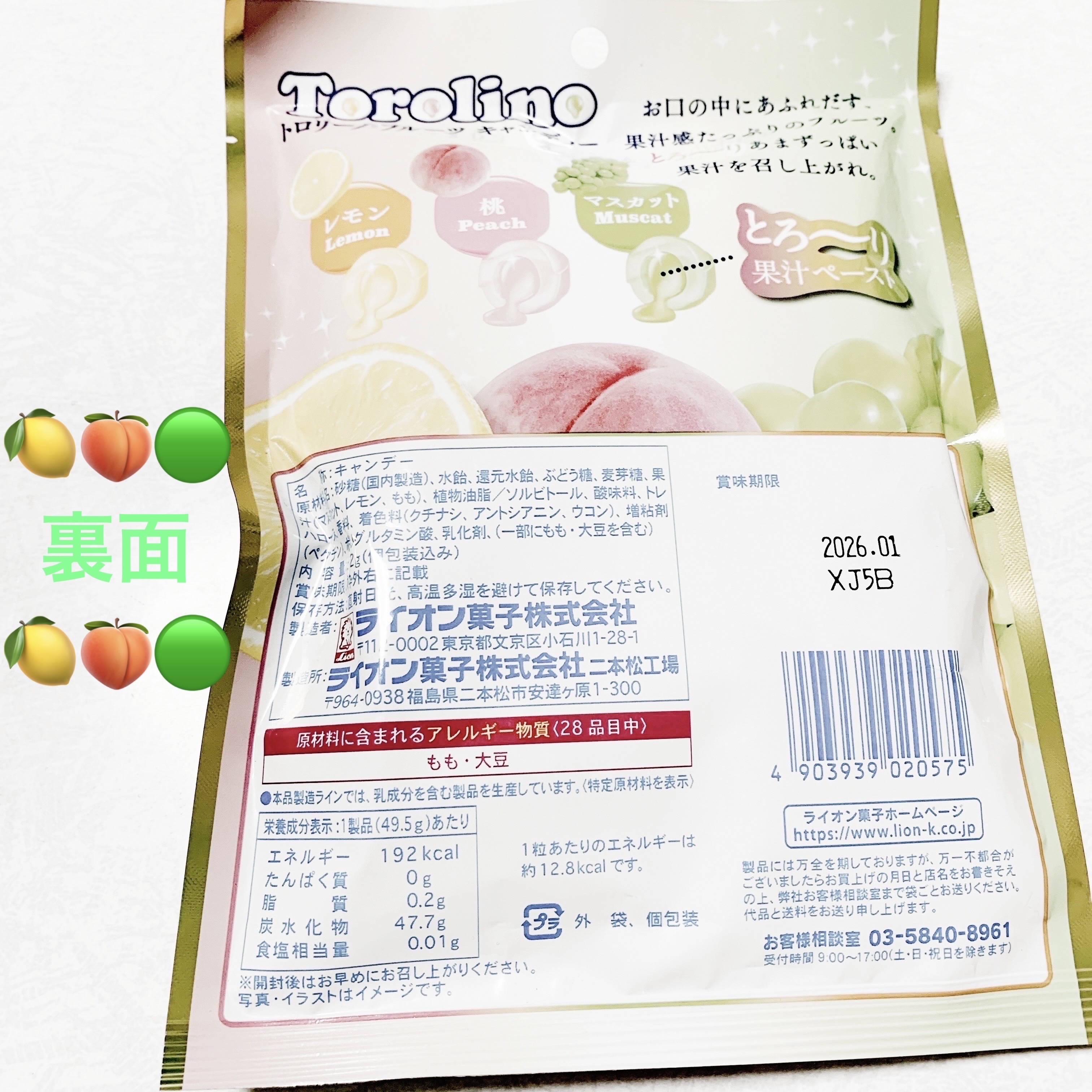 トロリーノフルーツキャンディー/ライオン菓子/その他食品を使ったクチコミ（2枚目）