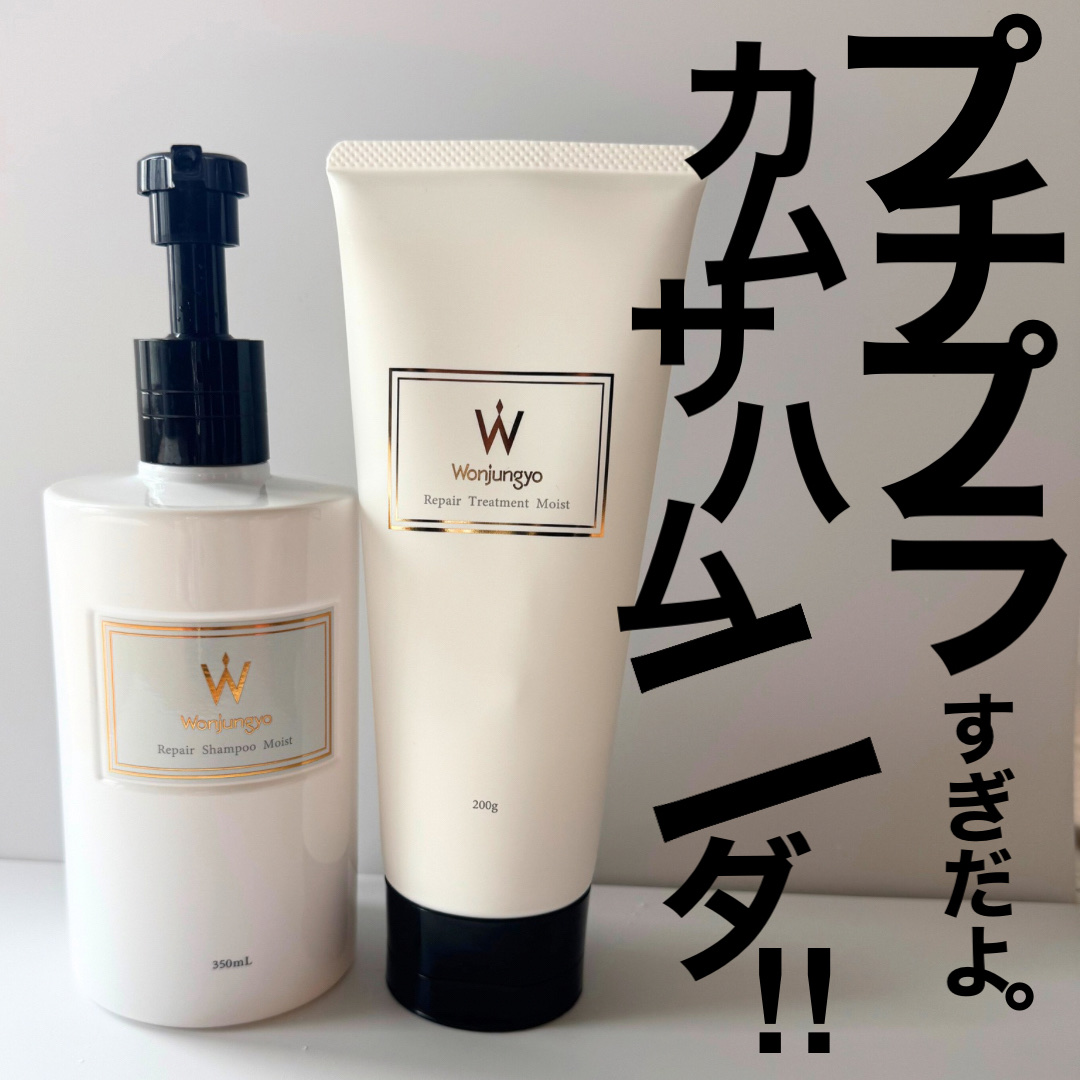 こんないいならもっと早く買えばよかった！！

ってくらいウォンジョンヨのヘアアイテムよかった！
これでプチプラはありがとうすぎる😭

リピ確定。

もう私の髪の毛って難ありすぎるから
いいの見つけるの大変苦労するんだけど。
(太毛、多量、