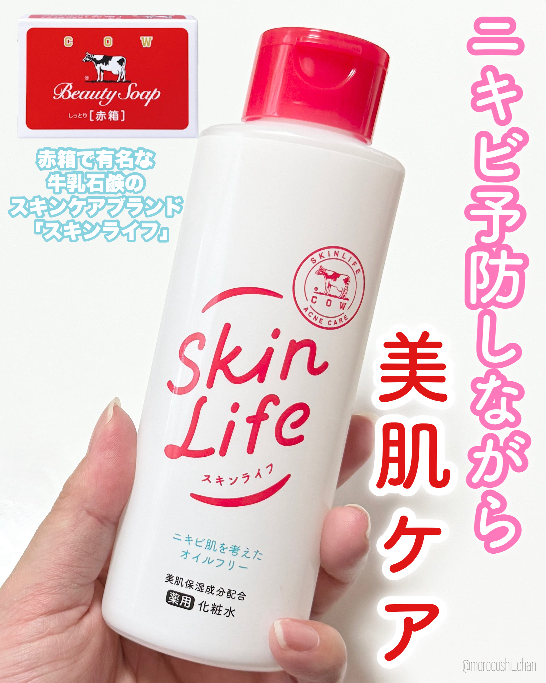 薬用化粧水/スキンライフ/化粧水を使ったクチコミ（1枚目）