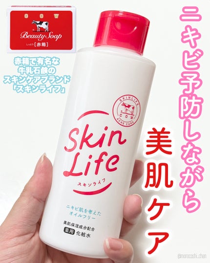 薬用化粧水/スキンライフ/化粧水を使ったクチコミ(1枚目)