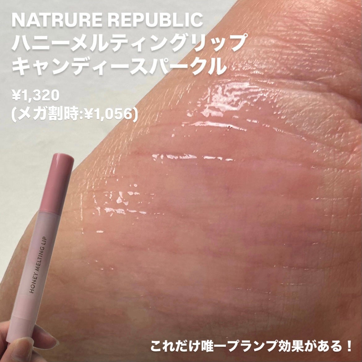 ハニーメルティングリップ/ネイチャーリパブリック/口紅を使ったクチコミ(2枚目)