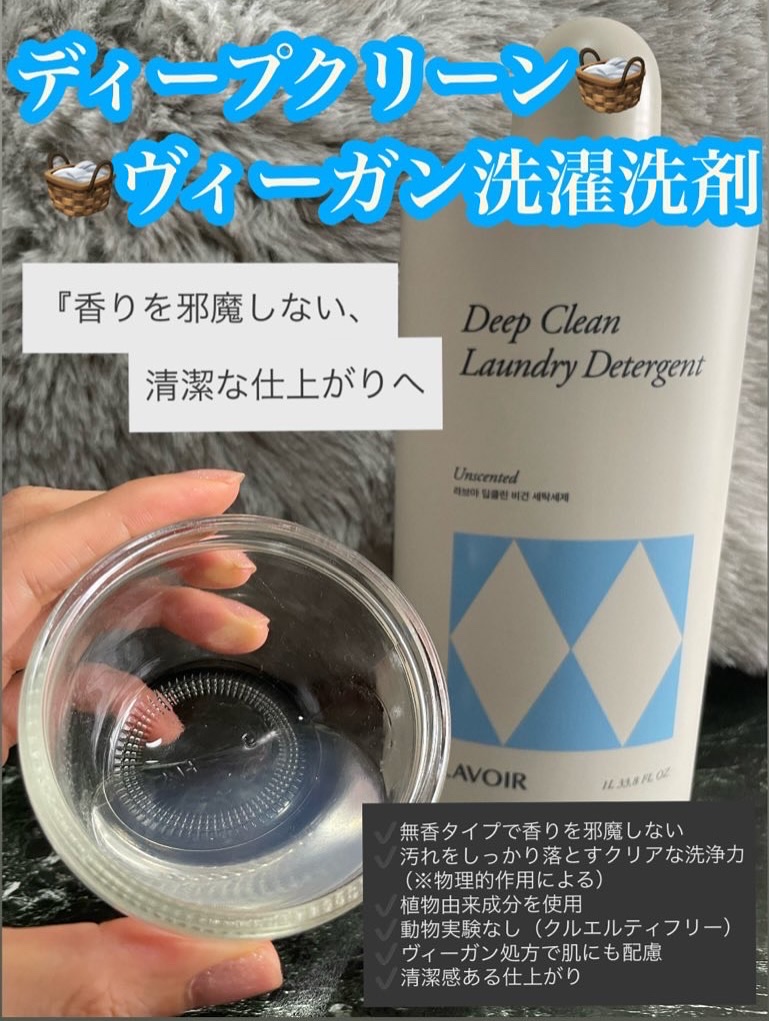 パフュームヴィーガン柔軟剤 プルメリア＆ガイアック/LAVOIR/柔軟剤を使ったクチコミ（2枚目）