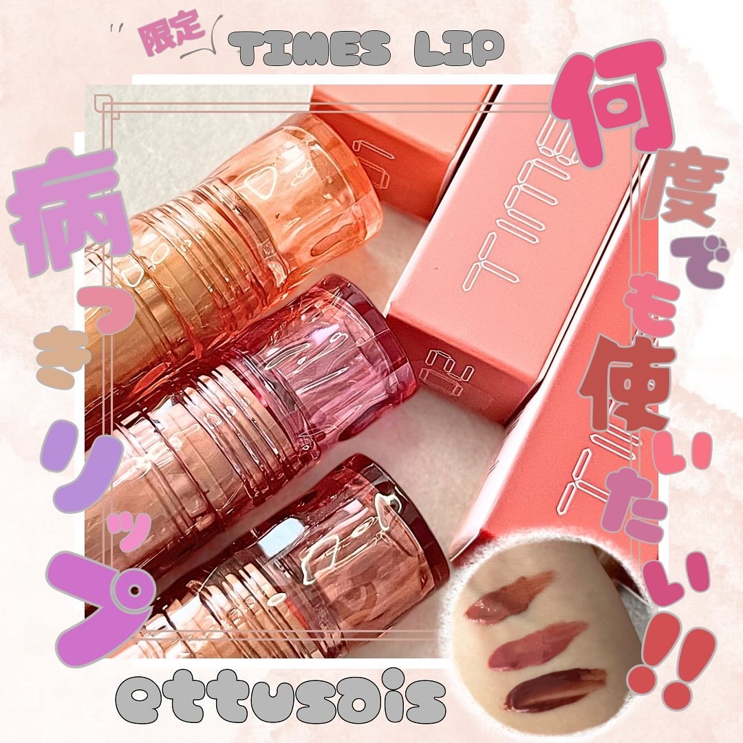 エテュセ タイムス リップ/ettusais/口紅を使ったクチコミ（1枚目）