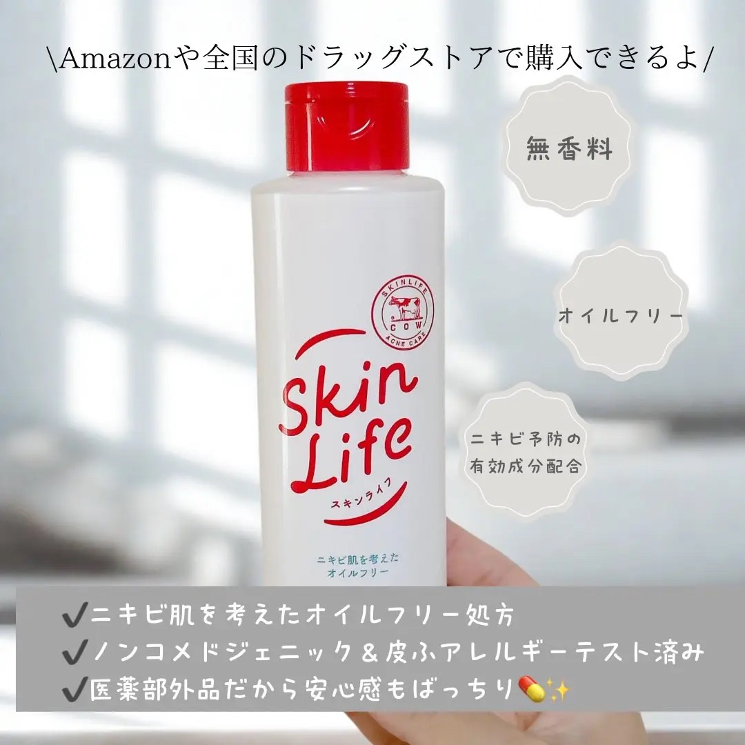 薬用化粧水/スキンライフ/化粧水を使ったクチコミ（3枚目）