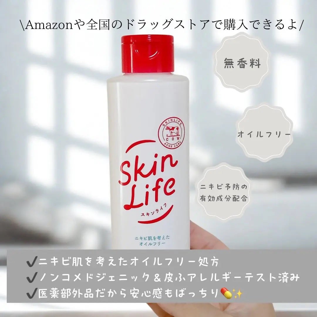 薬用化粧水/スキンライフ/化粧水を使ったクチコミ(3枚目)