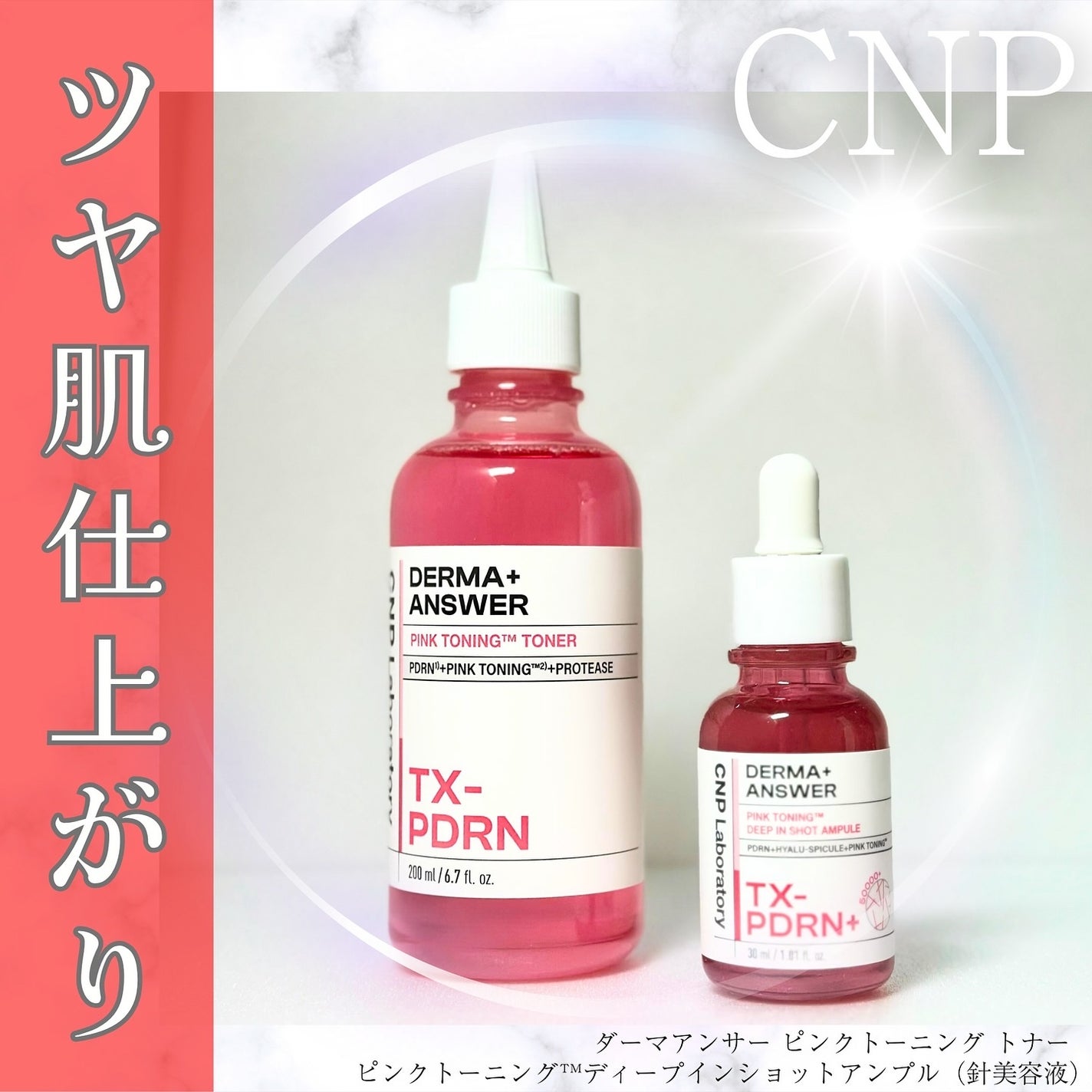 ピンクトーニング™︎ディープインショットアンプル/CNP Laboratory/美容液を使ったクチコミ(1枚目)